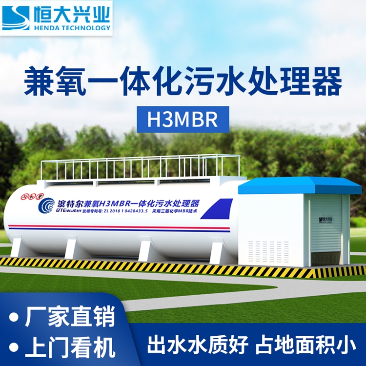 云南H3MBR一体化污水处理设备